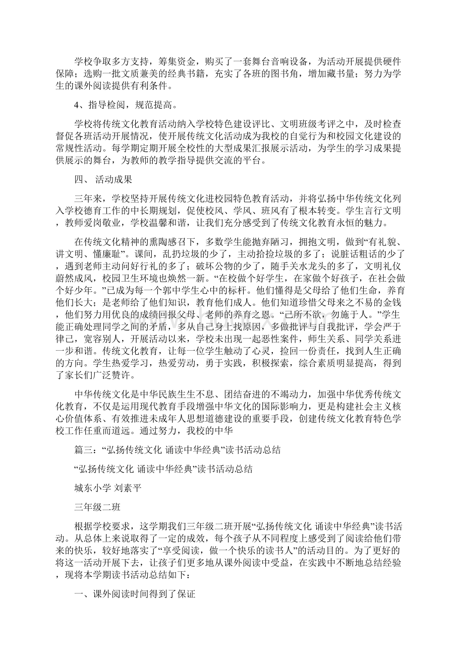 完整word版弘扬中华传统文化活动总结word文档良心出品.docx_第3页