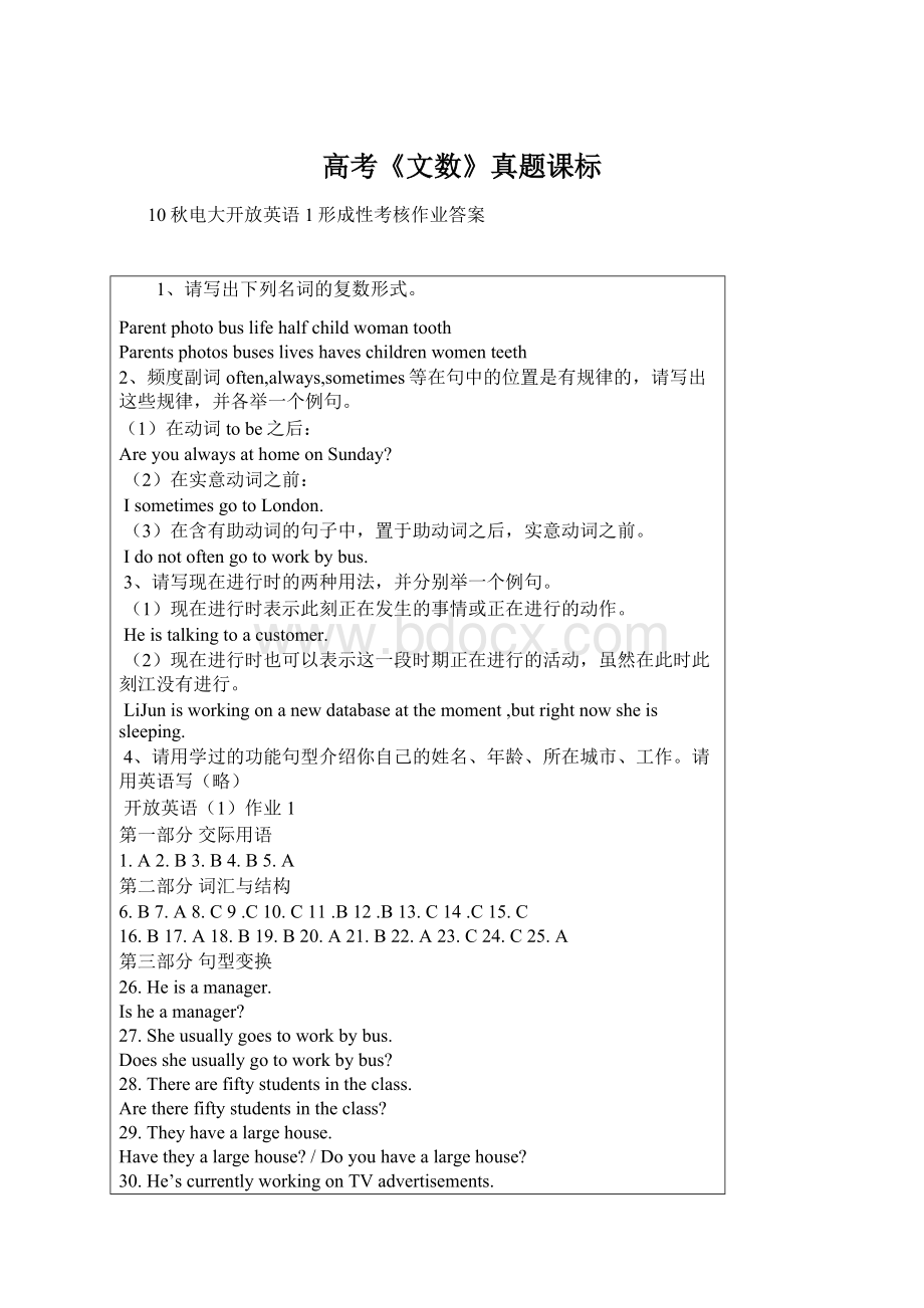 高考《文数》真题课标Word文档格式.docx