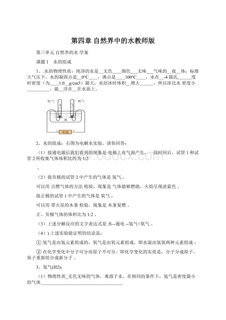 第四章 自然界中的水教师版.docx