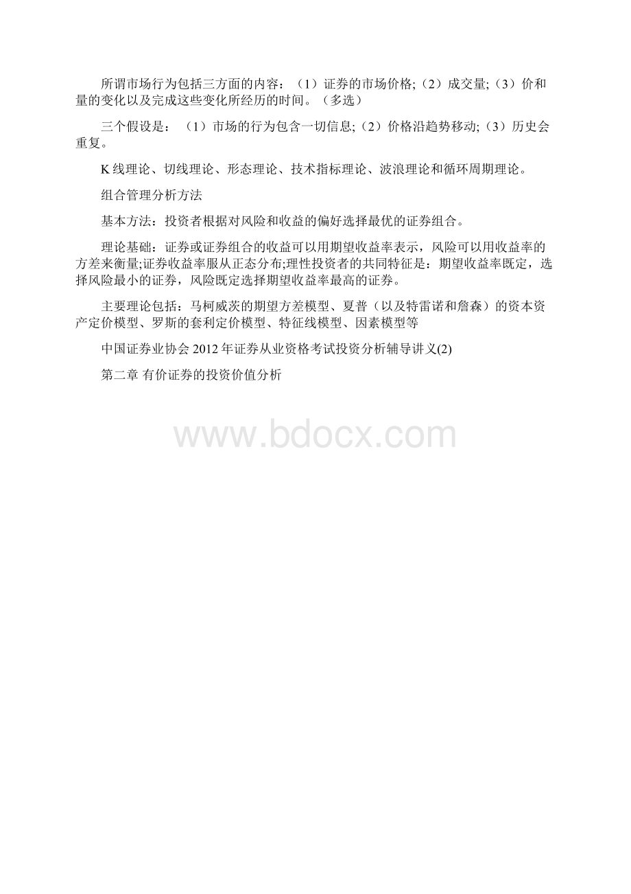 证券从业资格考试投资分析辅导讲义.docx_第3页