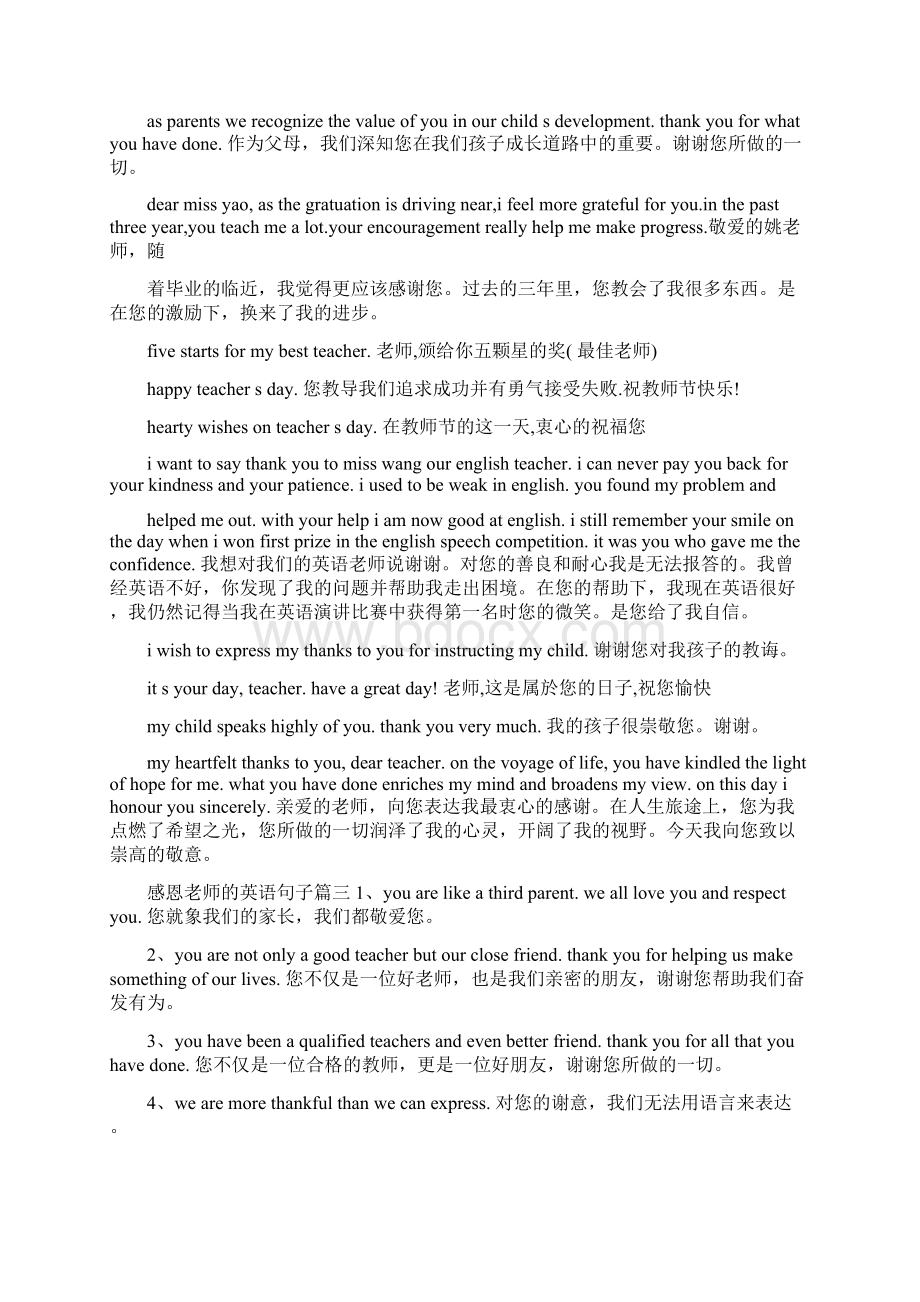 感谢老师的话唯美句子英文.docx_第2页