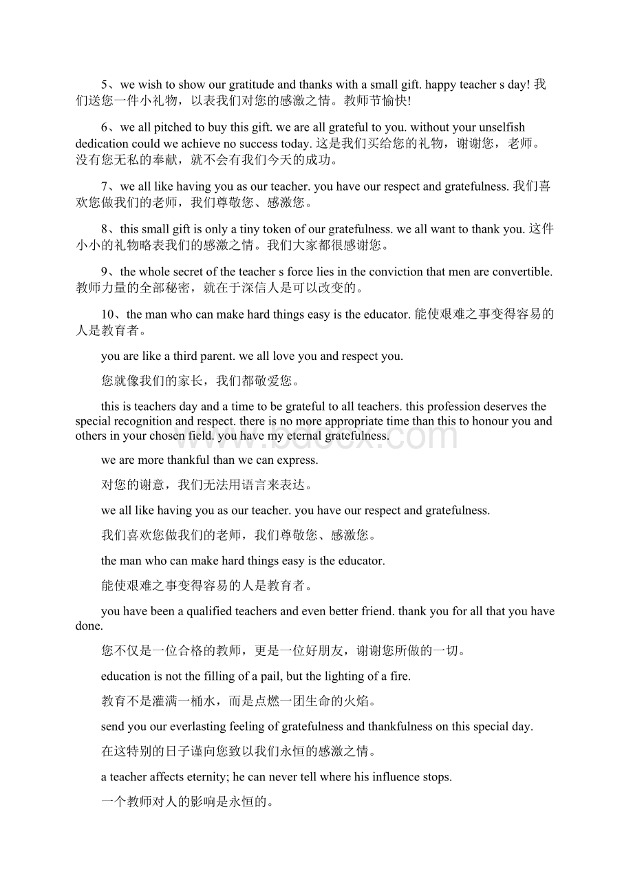 感谢老师的话唯美句子英文Word格式.docx_第3页