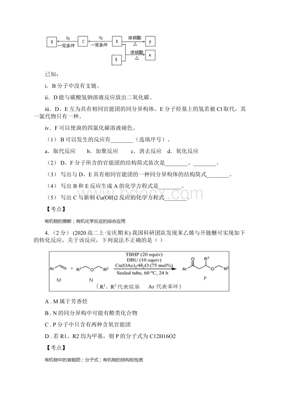 人教版高中化学选修五 第三章 第三节 羧酸 酯 同步练习Word文档格式.docx_第2页