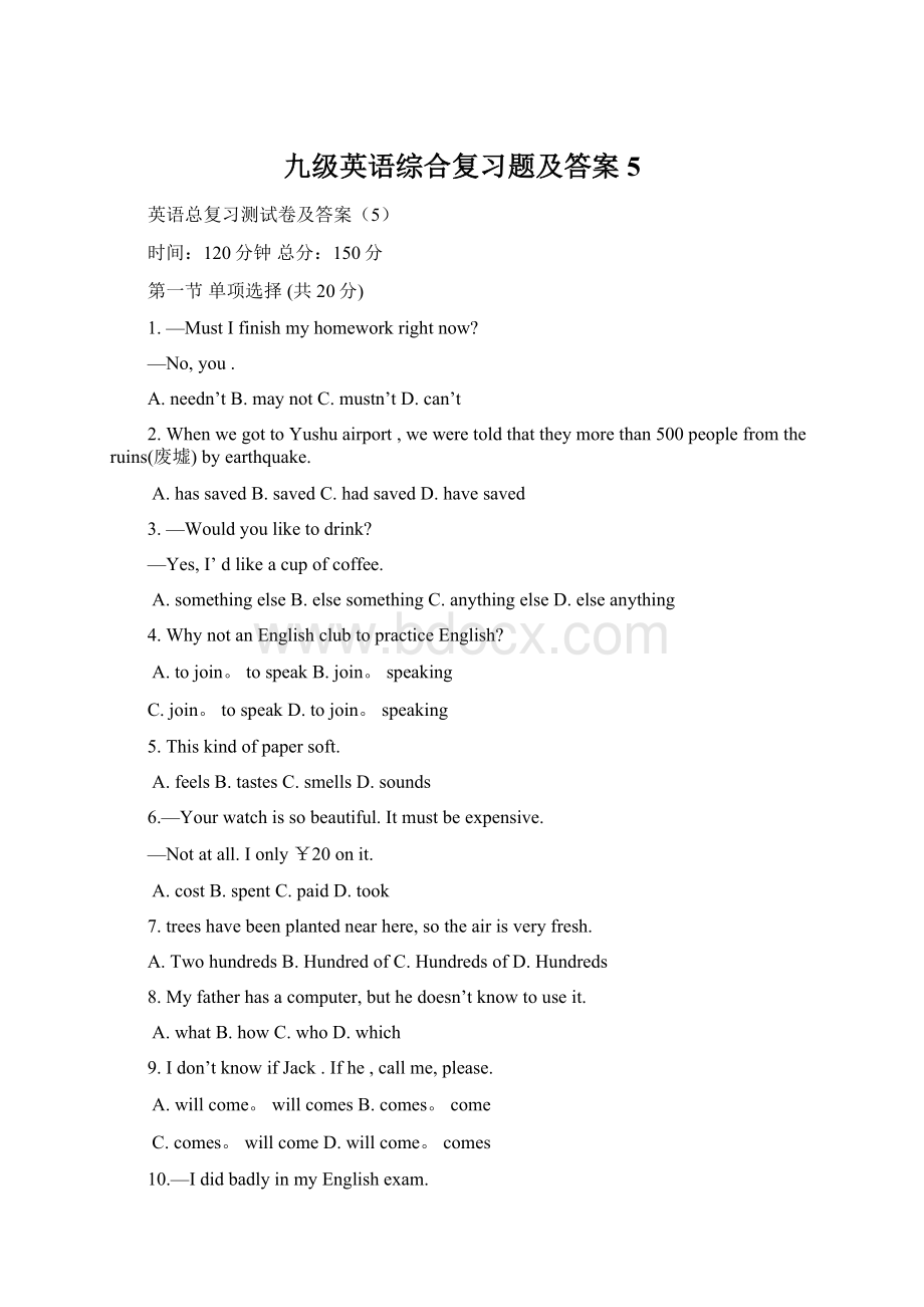 九级英语综合复习题及答案5.docx_第1页