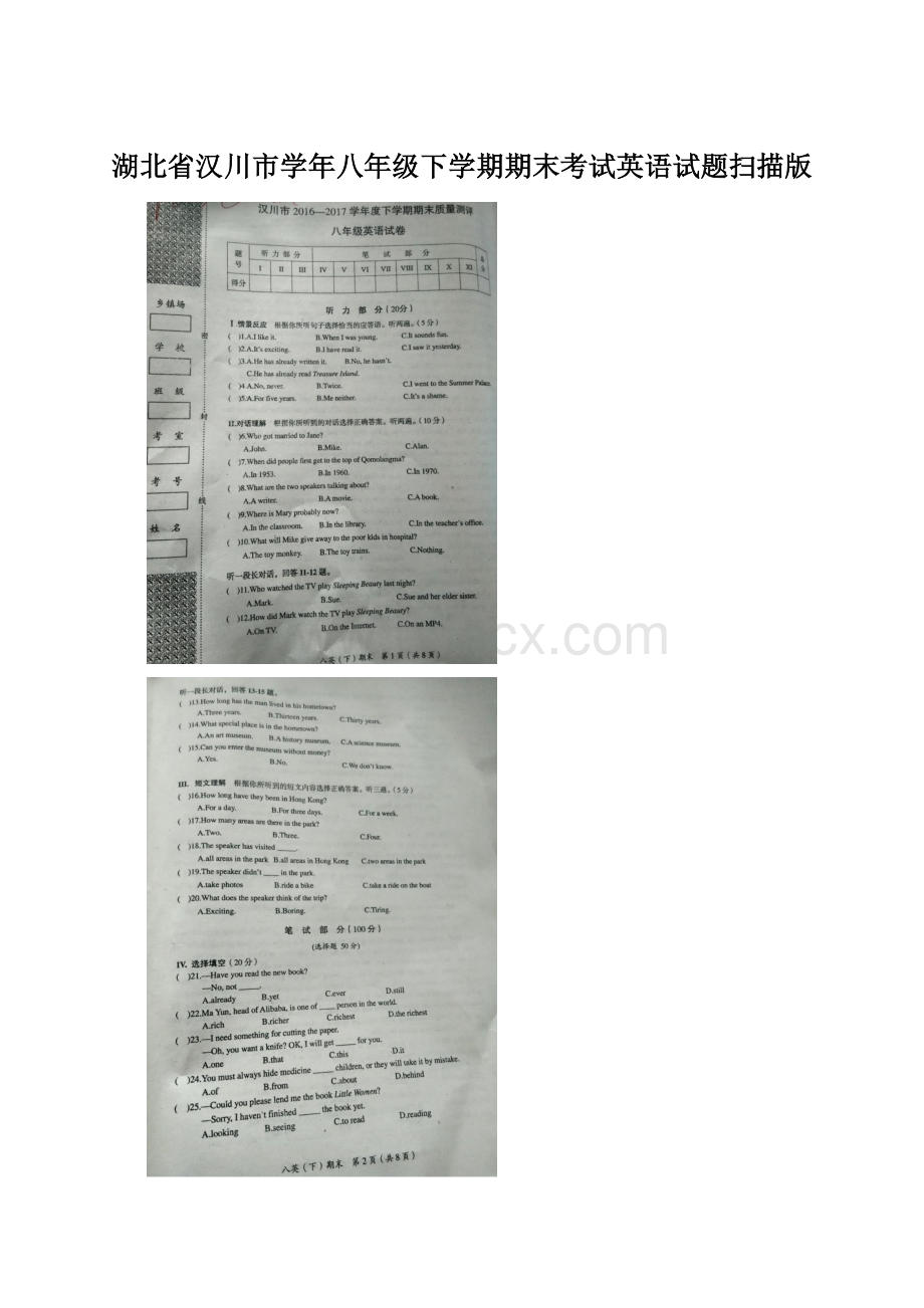 湖北省汉川市学年八年级下学期期末考试英语试题扫描版.docx