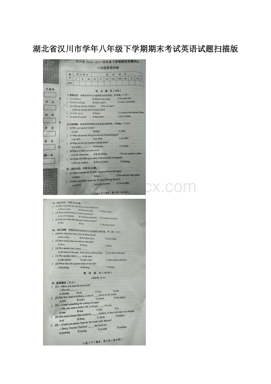 湖北省汉川市学年八年级下学期期末考试英语试题扫描版.docx_第1页