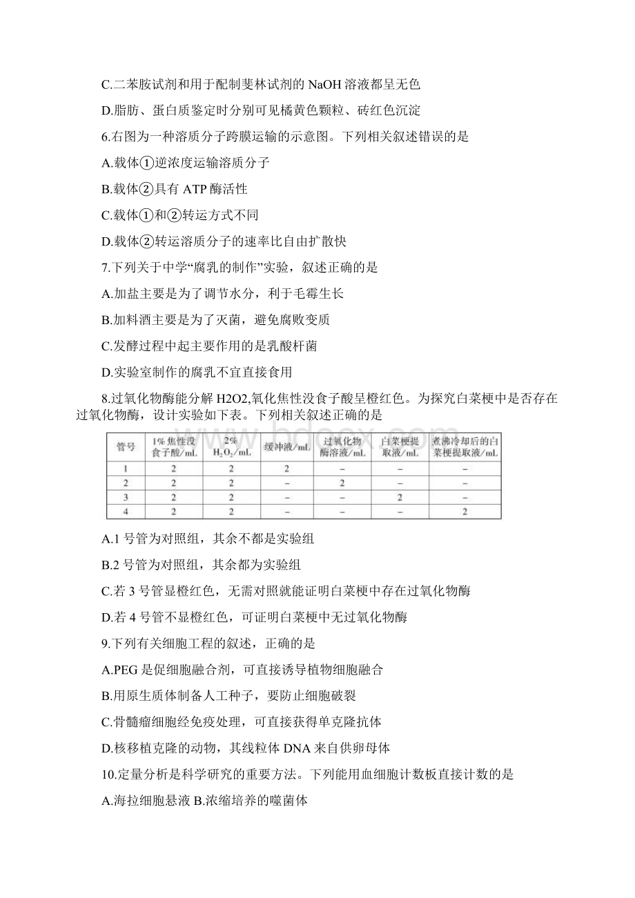 江苏高考生物试题及答案汇总.docx_第2页