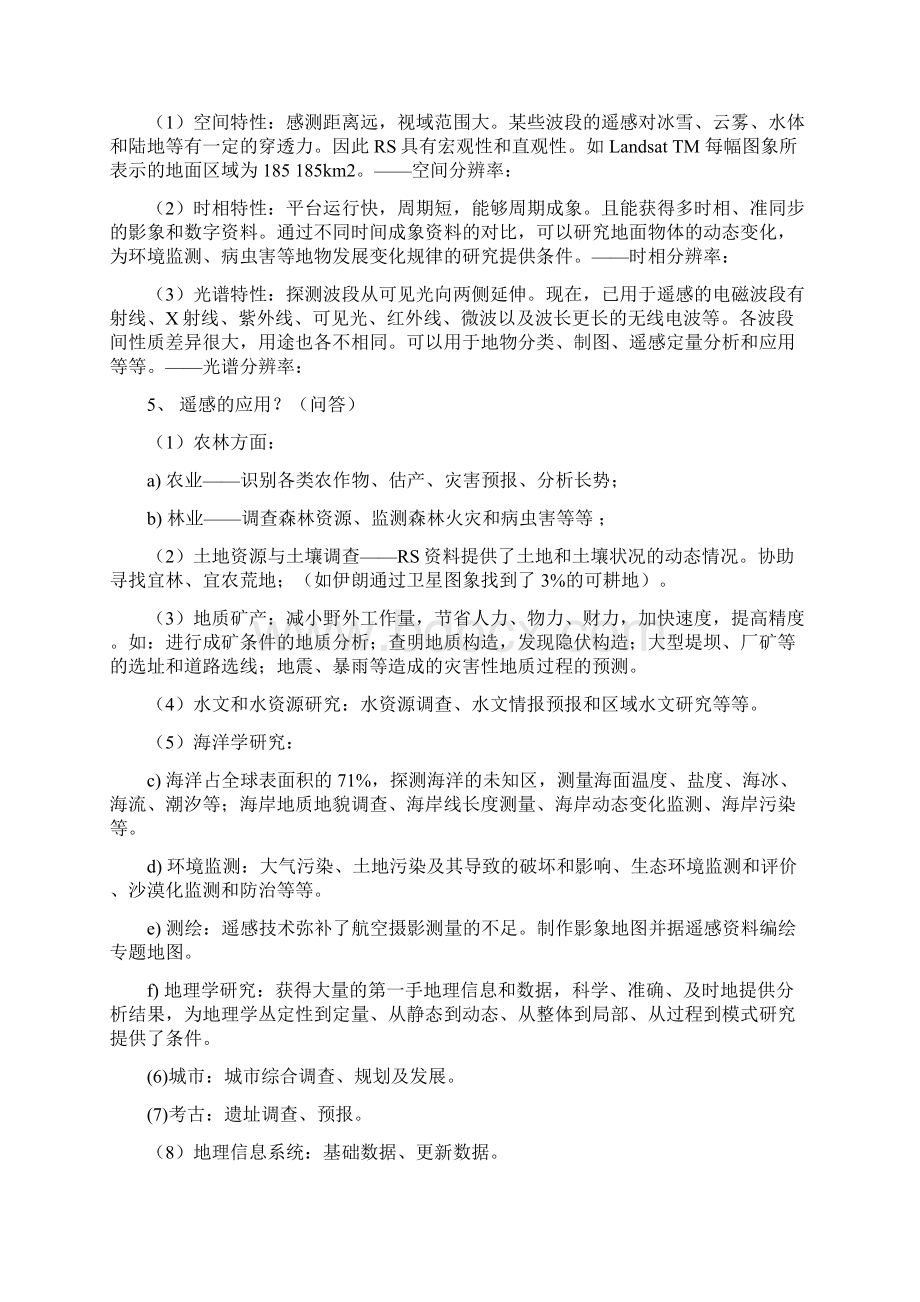 遥感复习整理Word下载.docx_第2页