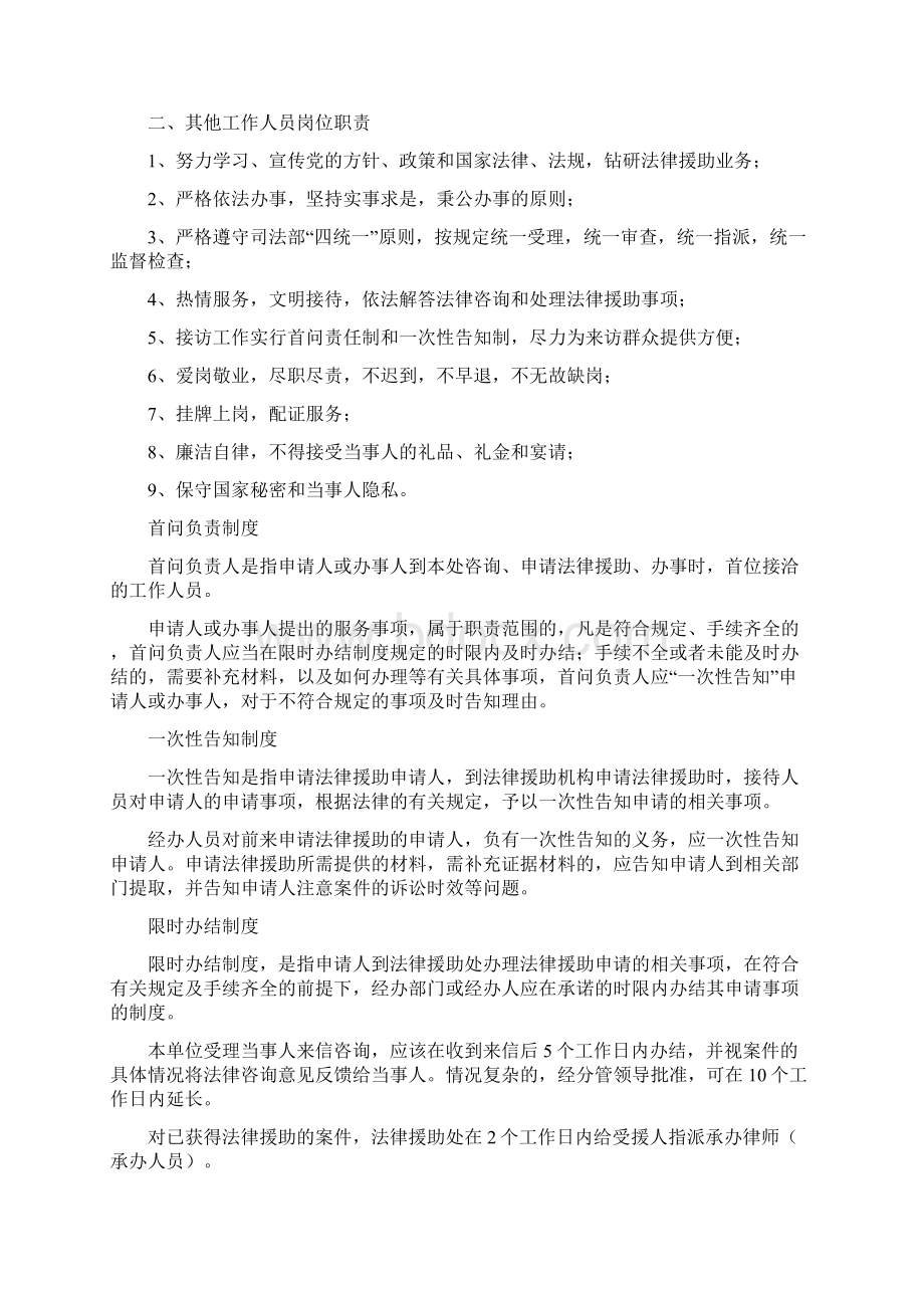 一法律援助工作站主要职责.docx_第3页