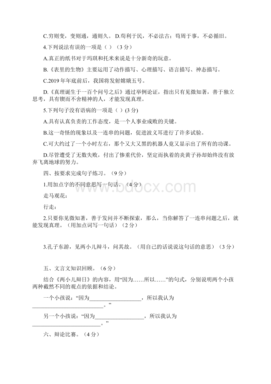 新教材部编版六年级语文下册第五单元测试A卷含答案1.docx_第2页