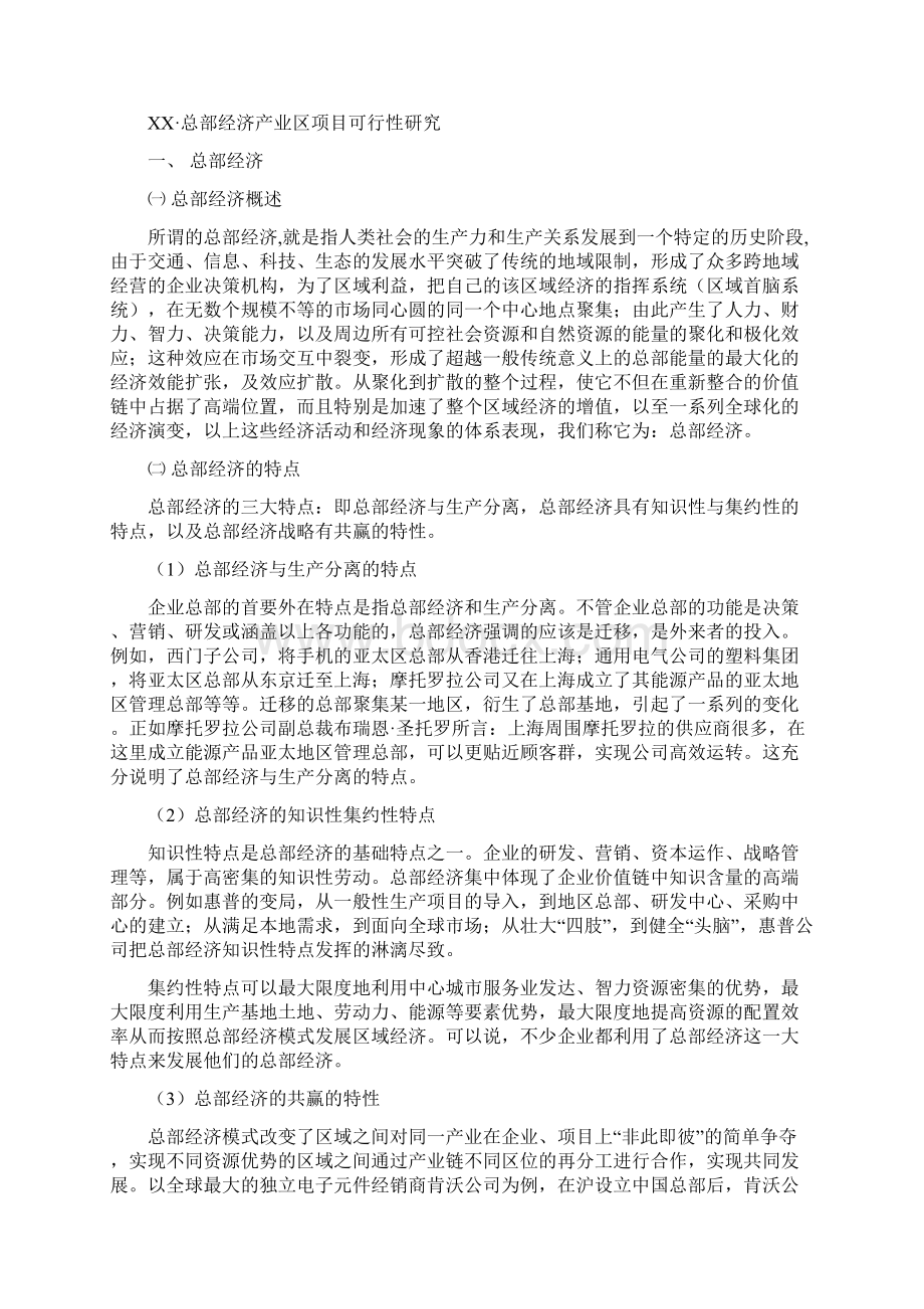 某总部经济园区的建设申请建设可行性分析和经济评价报告.docx_第3页