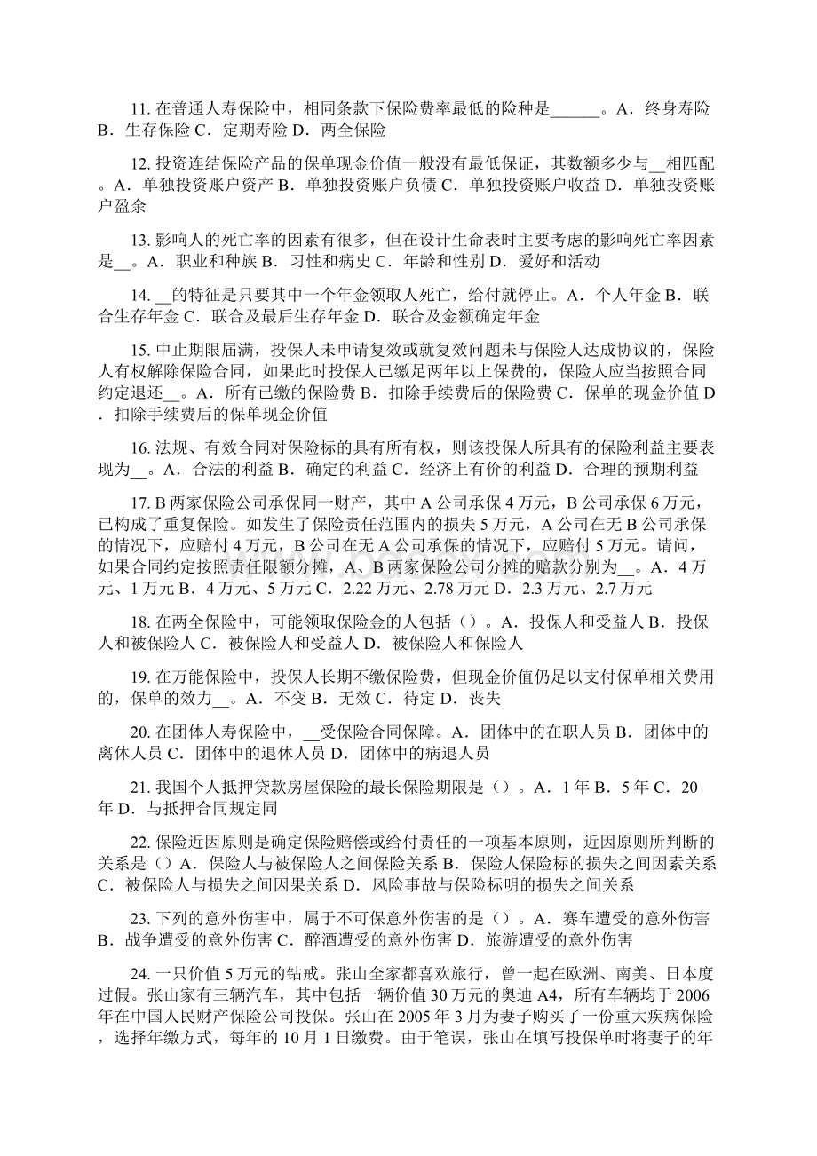 内蒙古财产保险模拟试题.docx_第2页