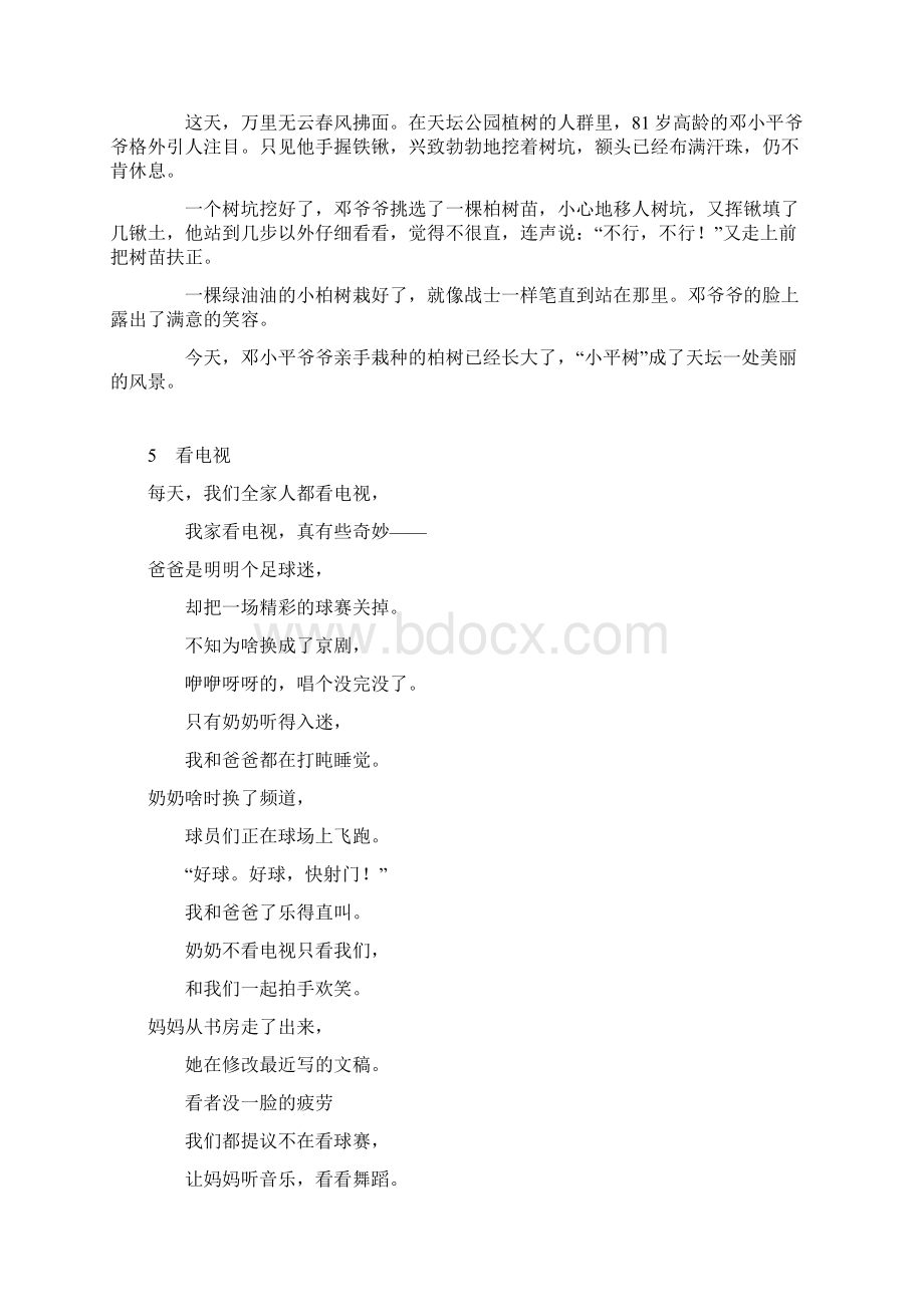 人教版一年级语文下册课文完整版.docx_第2页