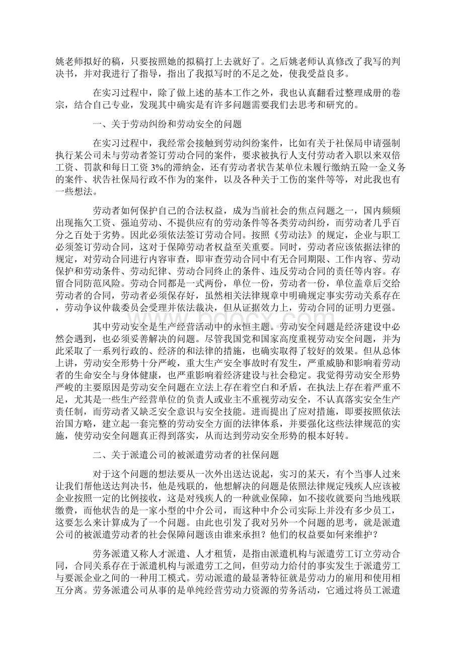 实用模板在法院的实习报告4篇.docx_第3页