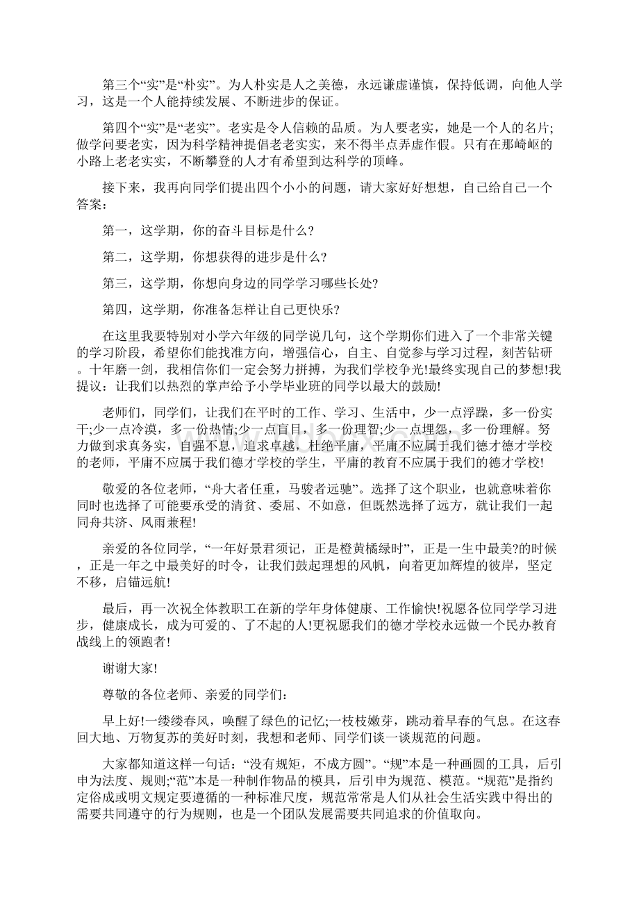 国旗下讲话校长励志稿国旗下讲话校长励志稿篇1Word文档格式.docx_第2页