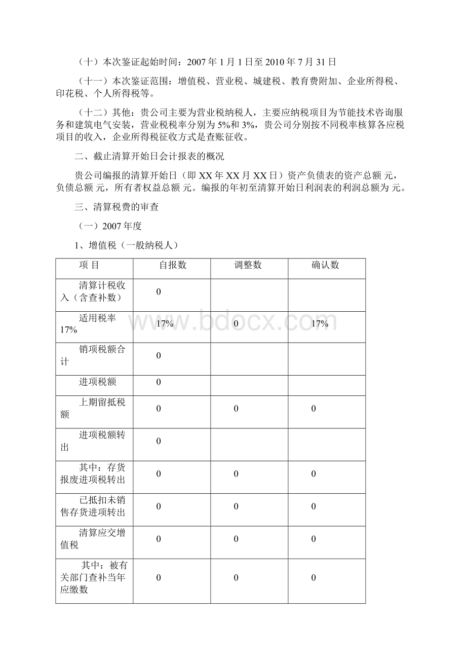 注销税务登记鉴证报告.docx_第2页