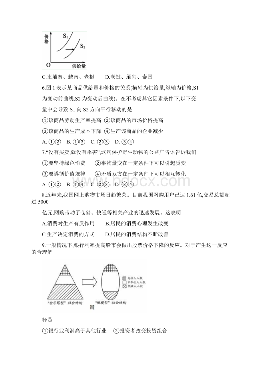 江苏高考卷Word版 政治Word下载.docx_第2页