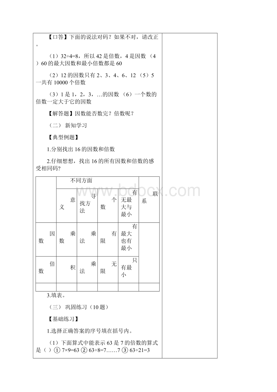 五年级数学下册第二单元教案.docx_第2页