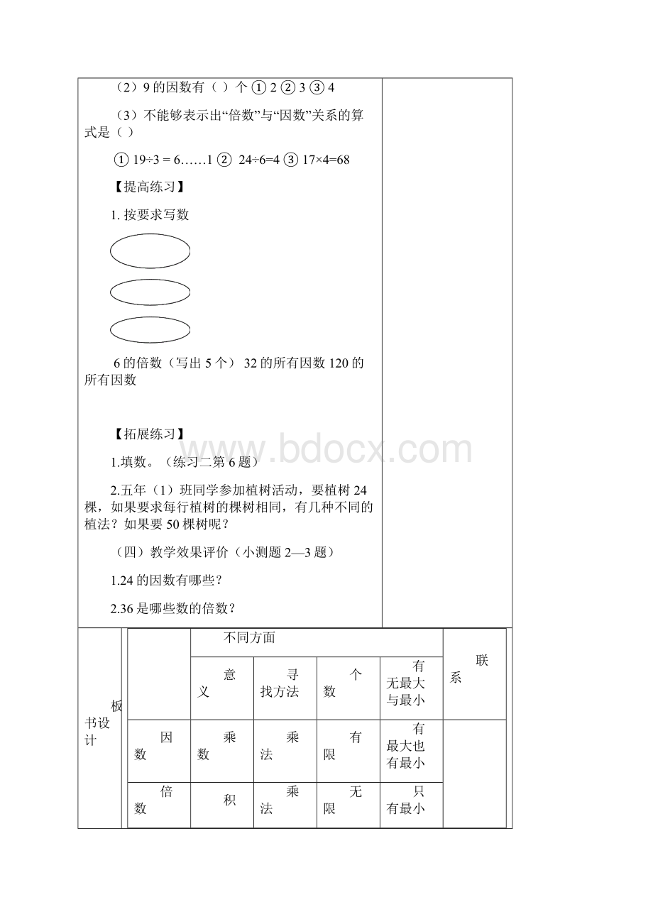 五年级数学下册第二单元教案.docx_第3页