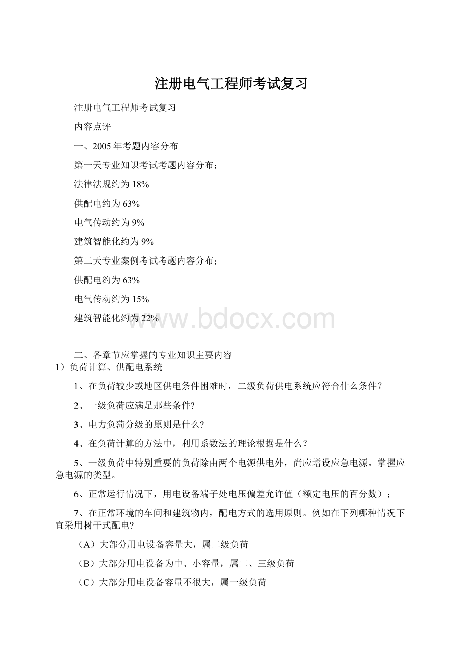 注册电气工程师考试复习Word下载.docx