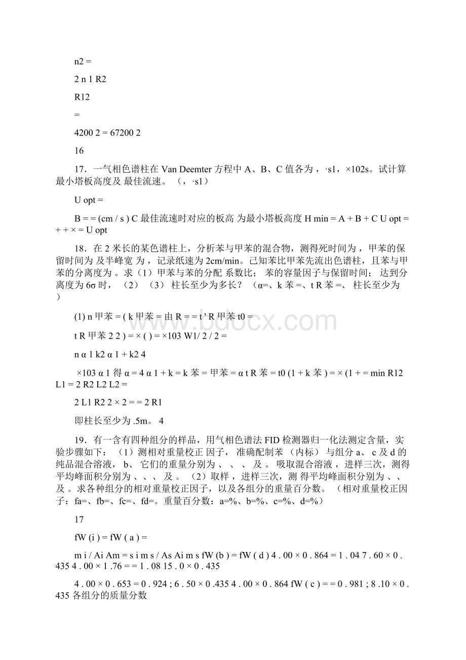 分析化学第六版仪器分析课后答案李发美.docx_第2页