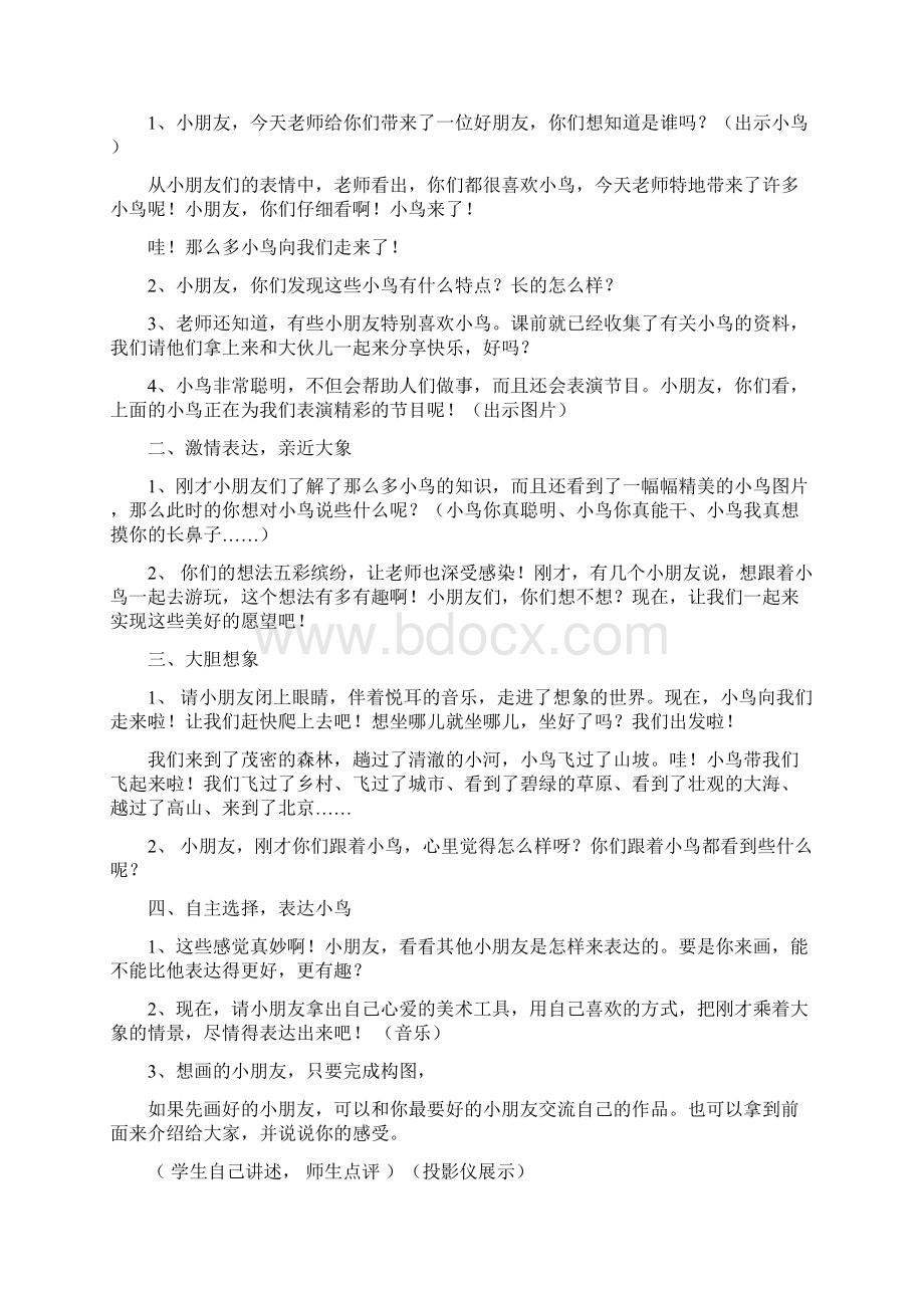 儿童创意美术教案知识分享.docx_第2页