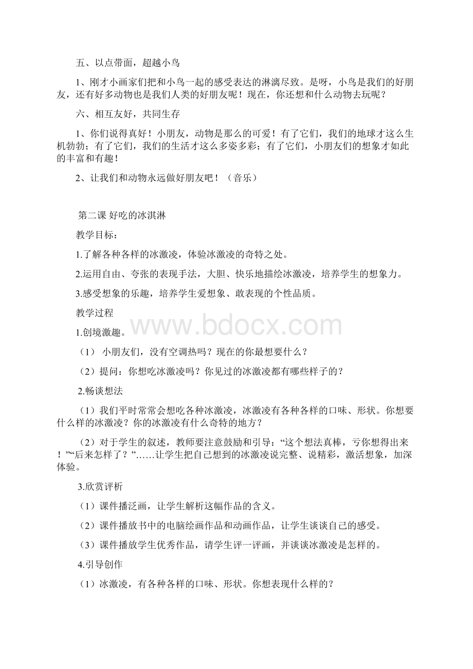 儿童创意美术教案知识分享.docx_第3页