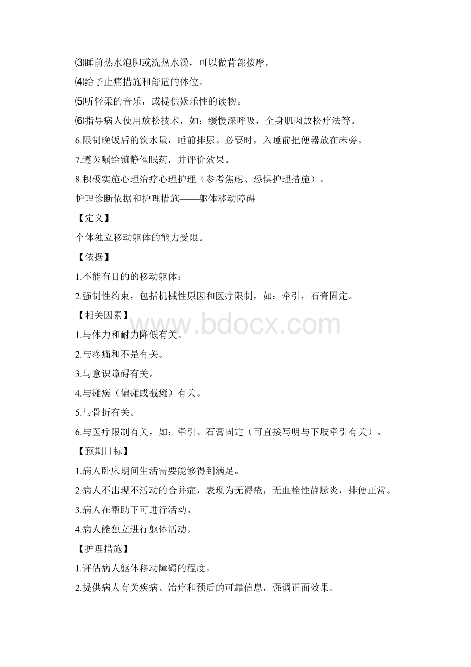 常用护理诊断依据和护理措施.docx_第2页