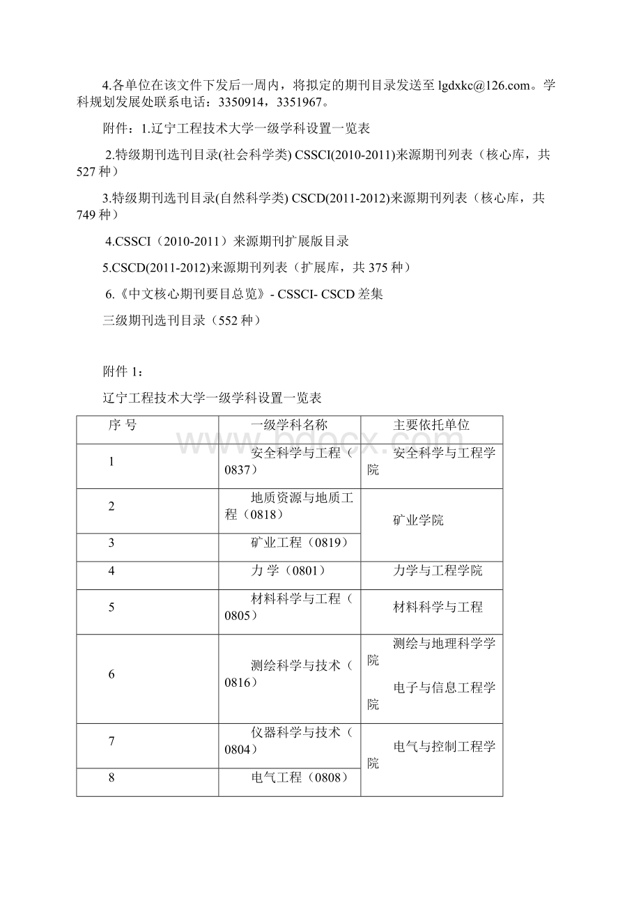 辽工大核心期刊认定新Word文档格式.docx_第2页