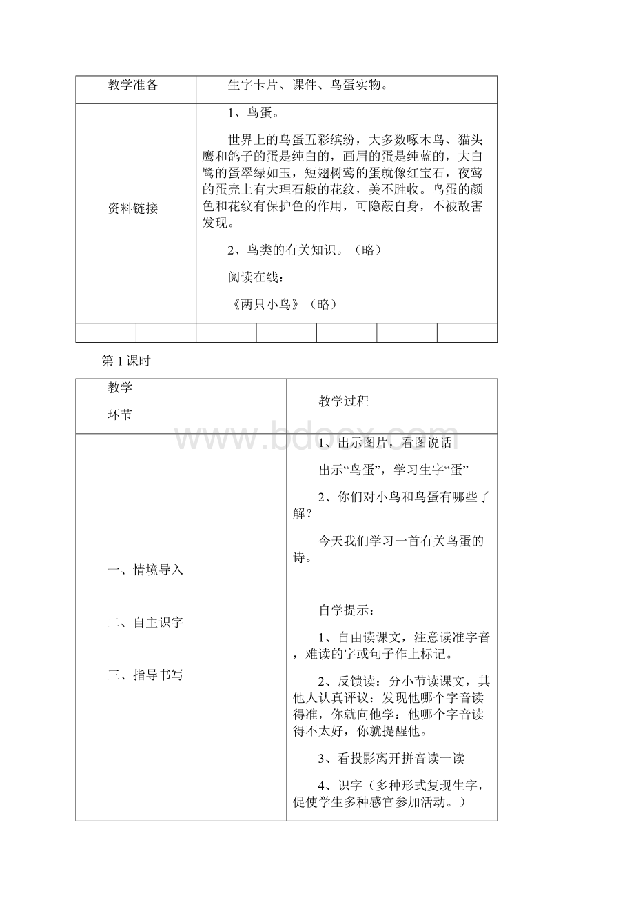 小学语文一年级下册第三单元教案Word文档格式.docx_第2页