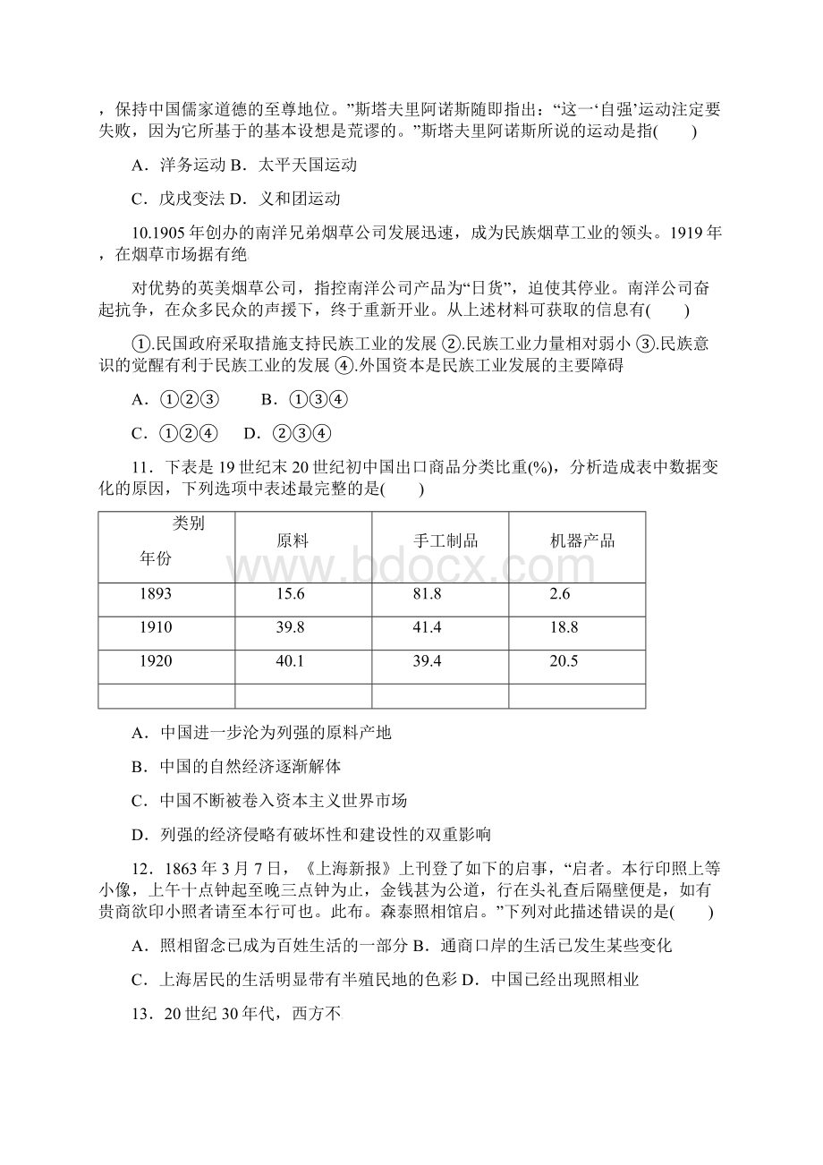 黑龙江省龙东南四校学年高一下学期期末联考历史试题.docx_第3页