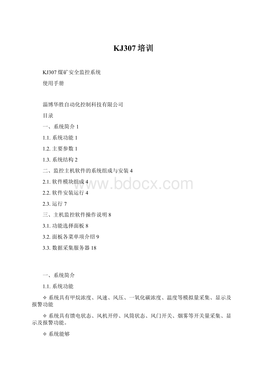 KJ307培训Word下载.docx_第1页