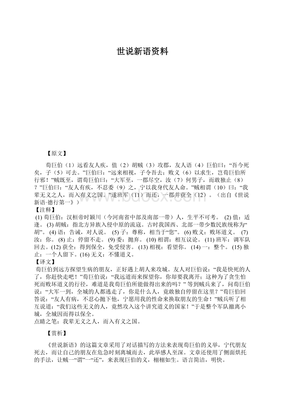 世说新语资料.docx_第1页