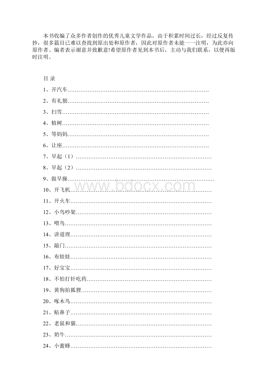 快乐读儿歌快速学识字四字儿歌3岁以上.docx_第2页