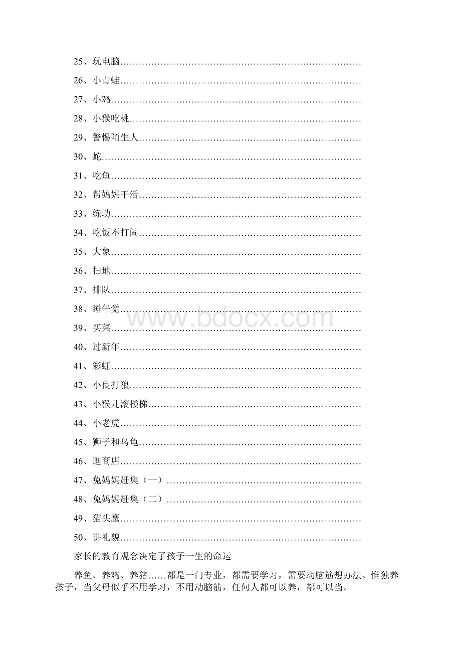 快乐读儿歌快速学识字四字儿歌3岁以上Word文档格式.docx_第3页