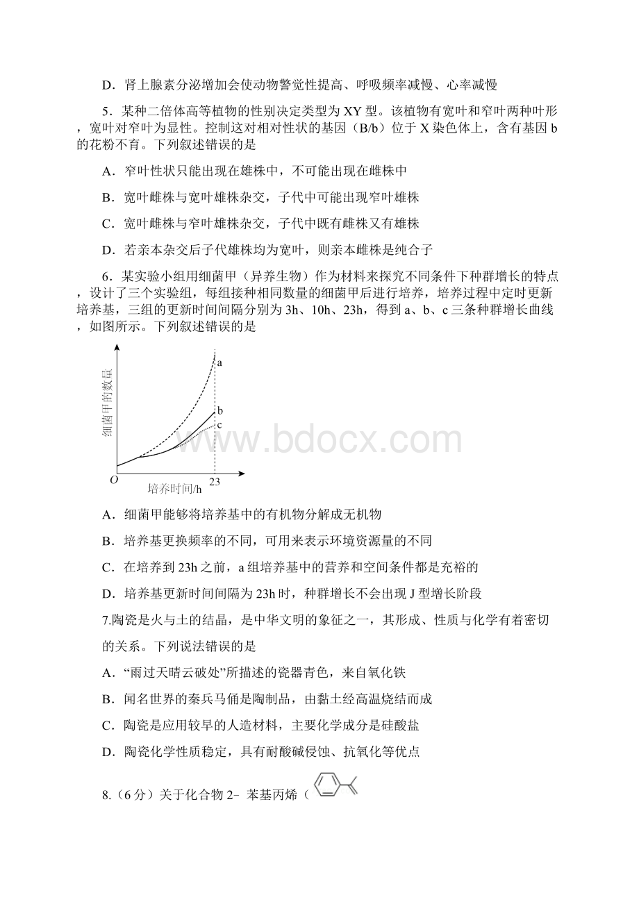 高考理科综合真题全国Ⅰ卷及答案详细解析.docx_第2页