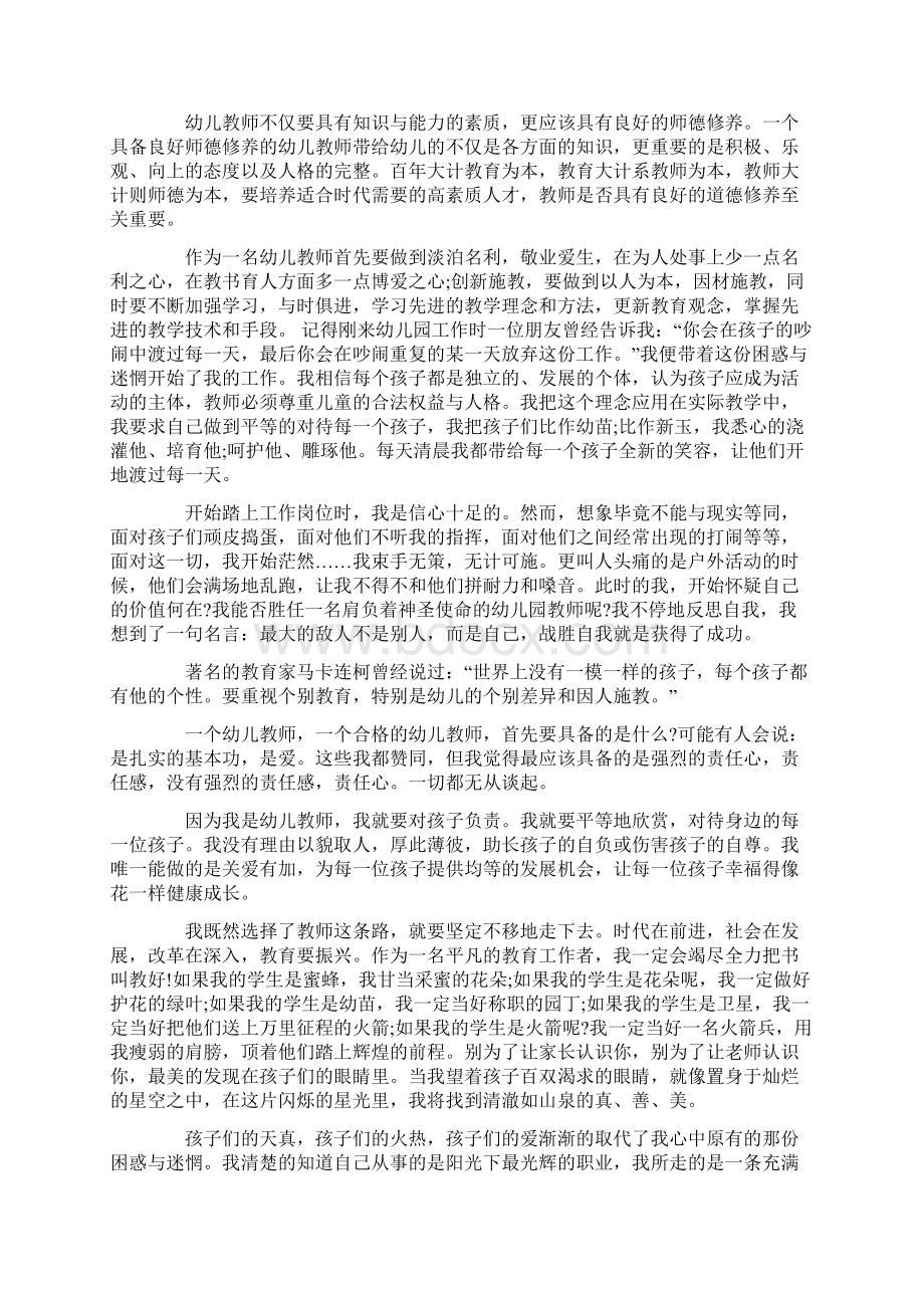 幼儿园教师师德师风演讲稿精选.docx_第2页