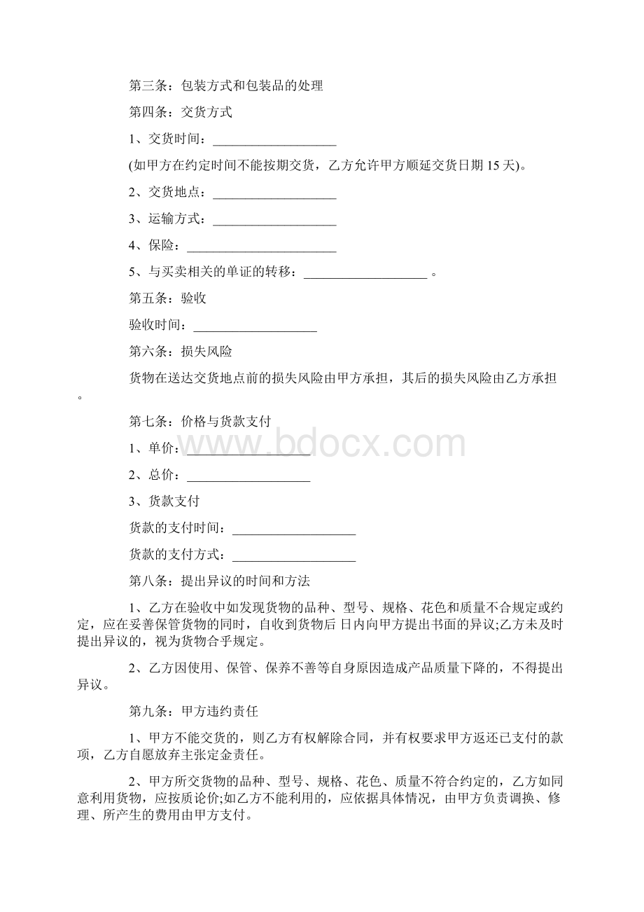 货物买卖合同书范本.docx_第2页