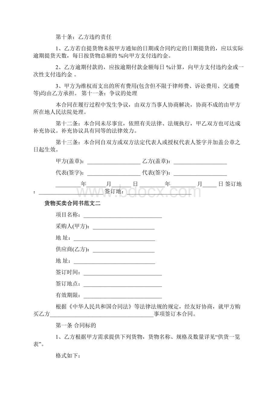 货物买卖合同书范本Word格式.docx_第3页