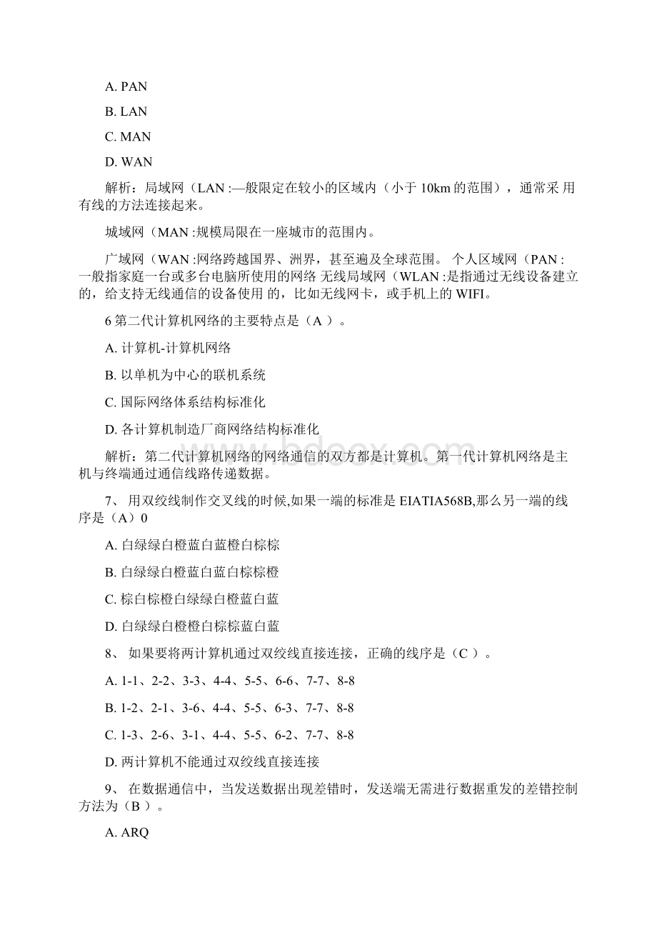 计算机网络基础1.docx_第2页