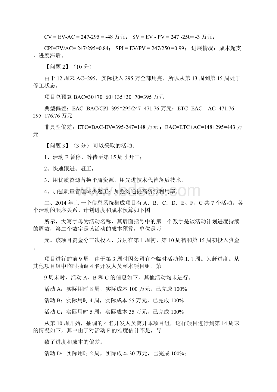 信息系统项目管理工程师8道经典计算题.docx_第2页