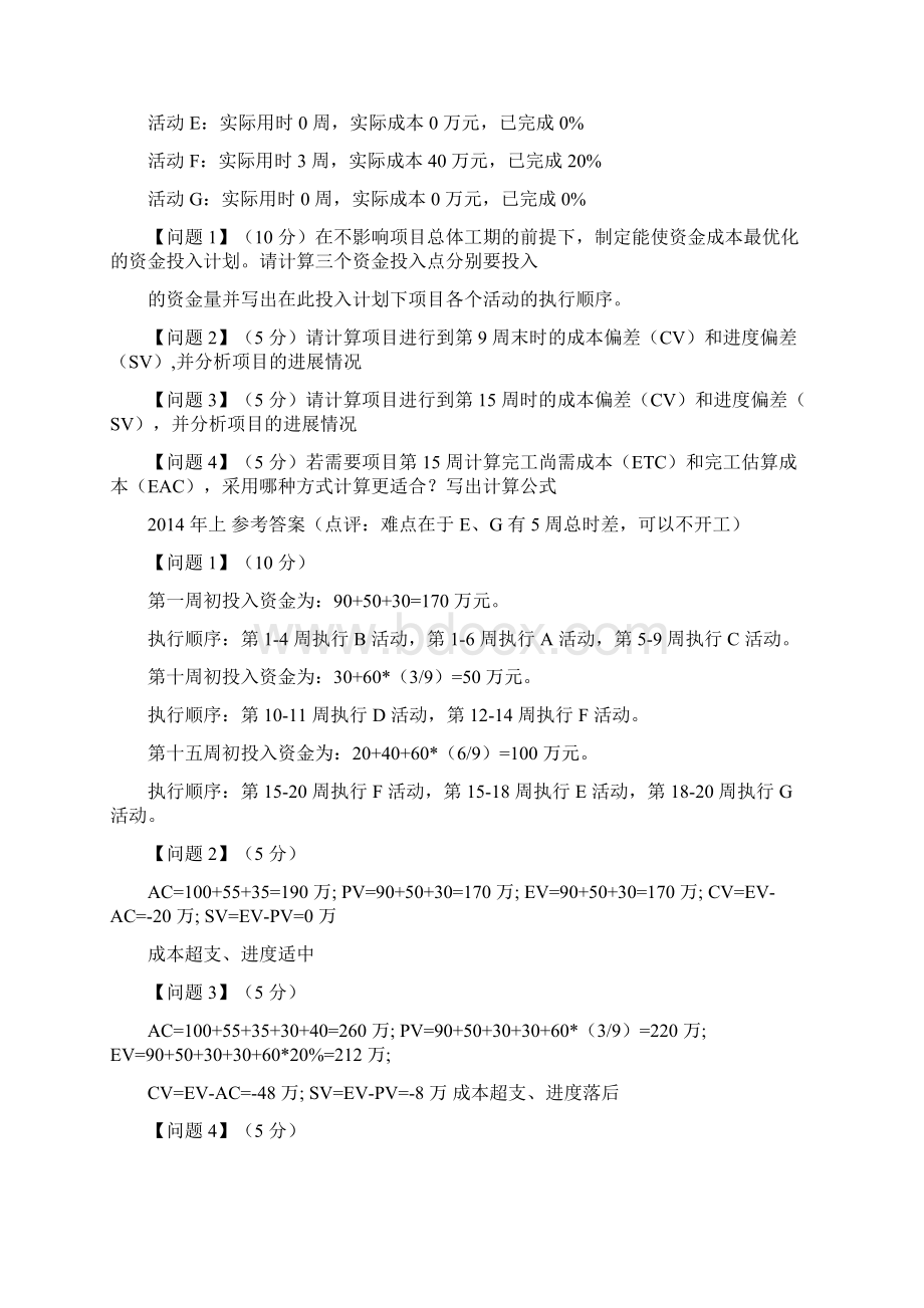 信息系统项目管理工程师8道经典计算题.docx_第3页