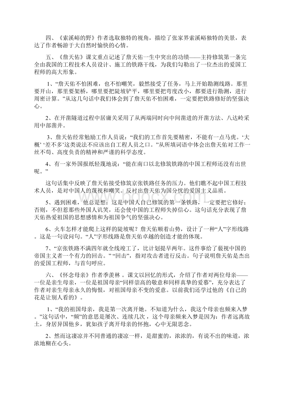 六年级语文课文内容回顾复习卷5.docx_第2页