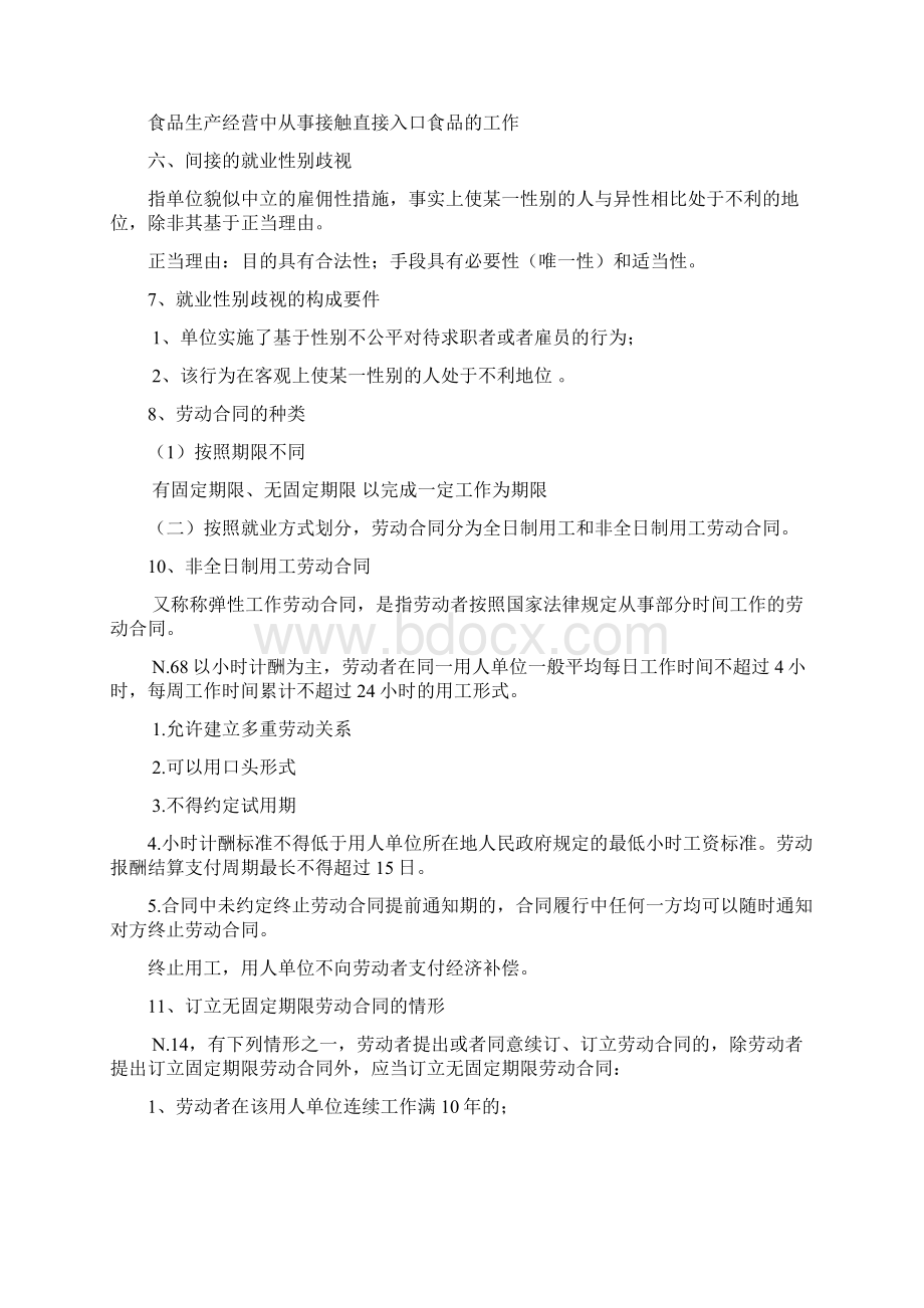 劳动法 总结Word文件下载.docx_第2页