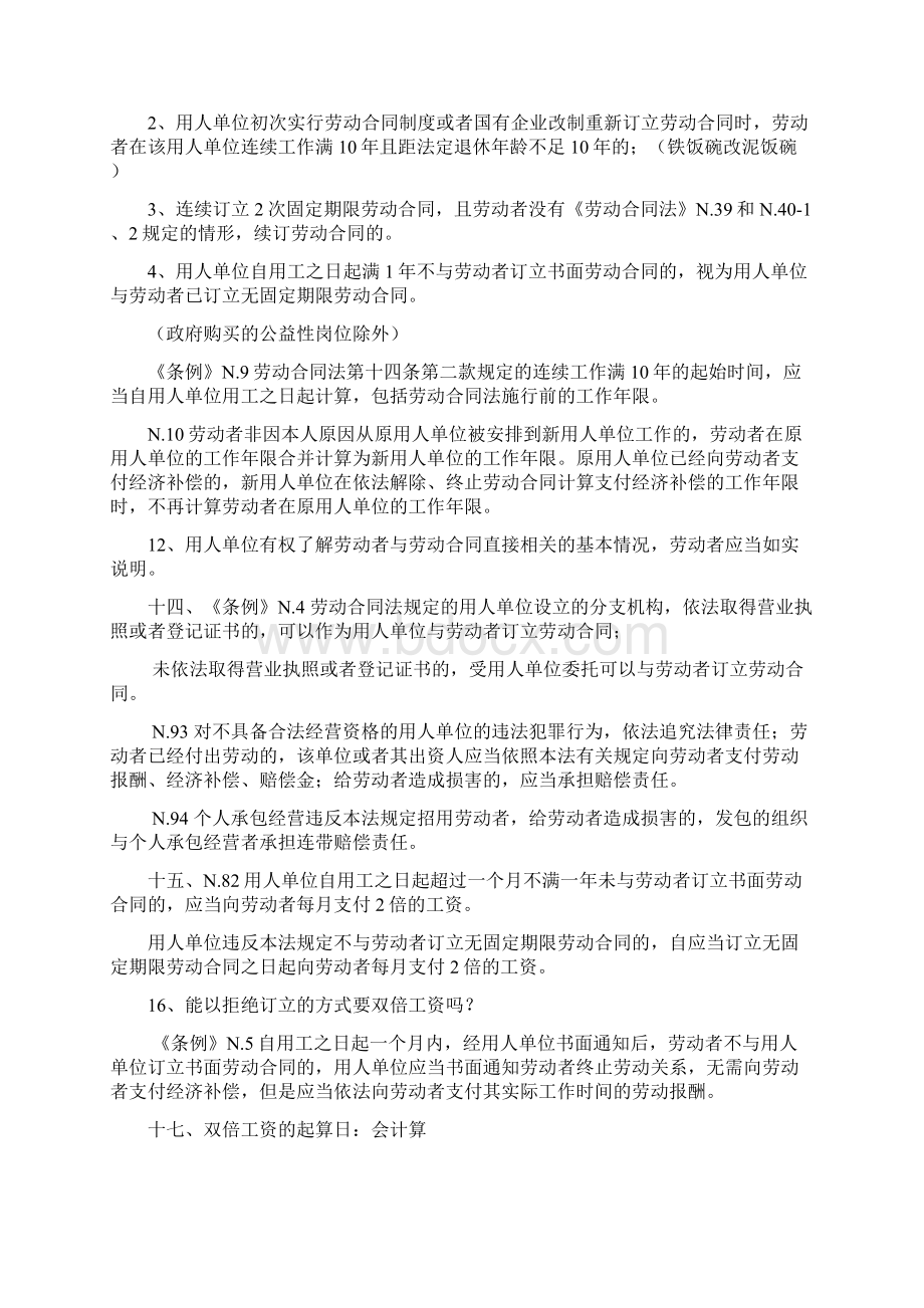 劳动法 总结Word文件下载.docx_第3页