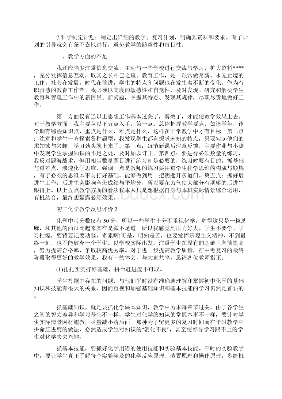 初三化学教学反思评价.docx_第2页