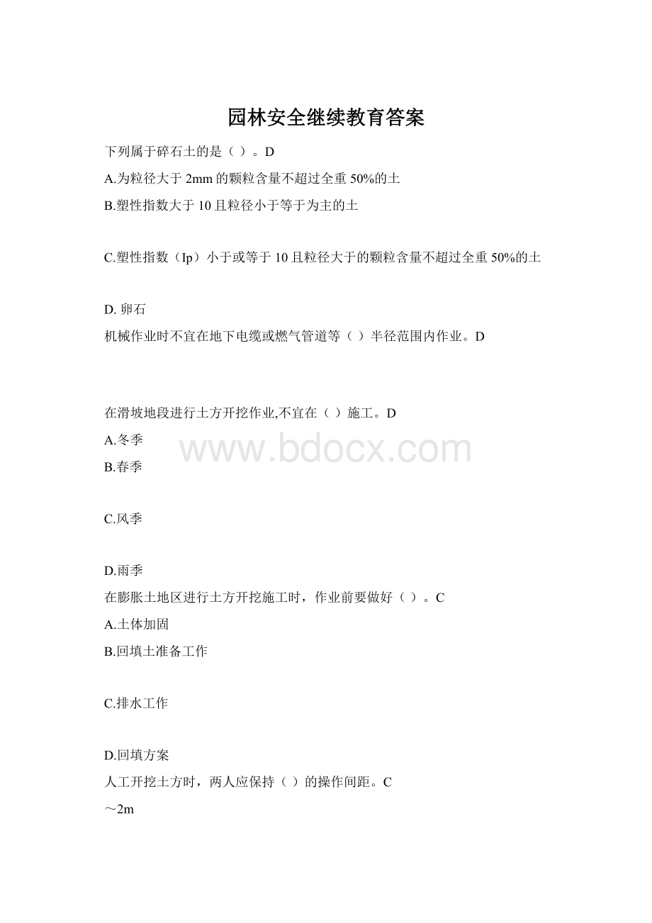 园林安全继续教育答案.docx