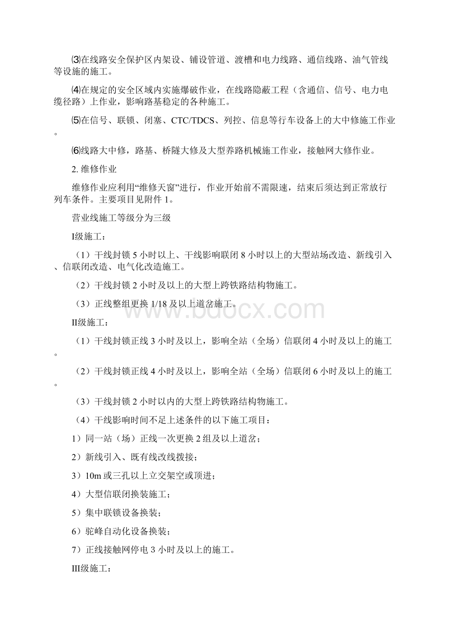 铁路工程线施工安全保障方案.docx_第3页