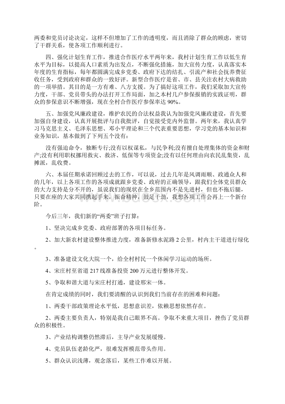 村党支部述职述廉报告.docx_第2页