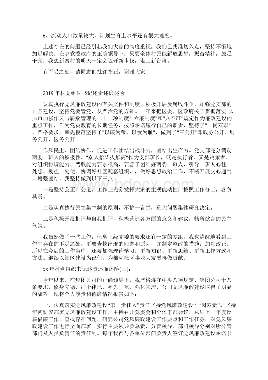 村党支部述职述廉报告.docx_第3页